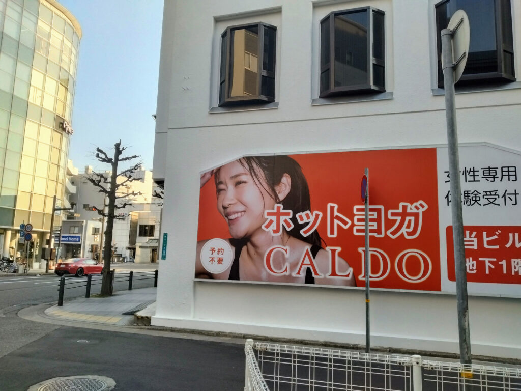 ホットヨガスタジオcaldoの裏側の写真