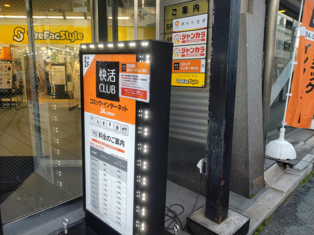 LAVA塚口とシャワーが浴びれるネットカフェの看板の写真