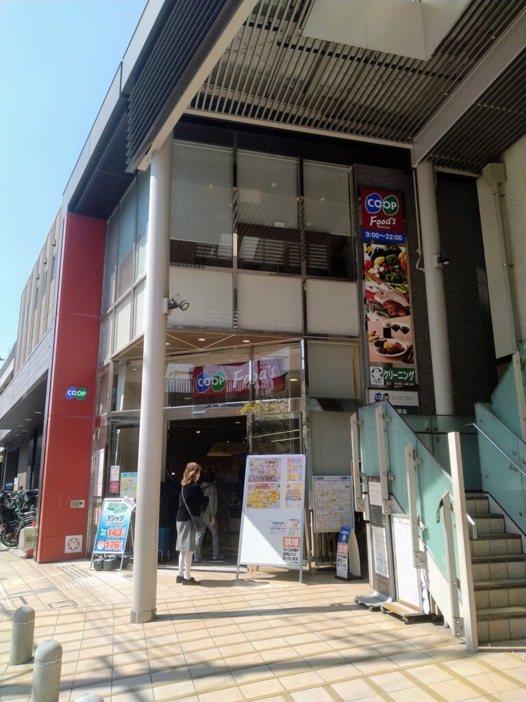 LAVA岡本店の近くにあるスーパー「コープこうべ コープ岡本」の入り口