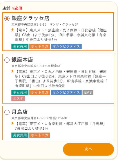店舗の質問
