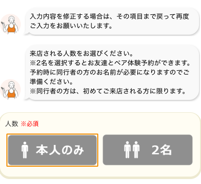 人数の質問