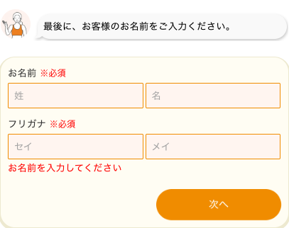 名前の質問