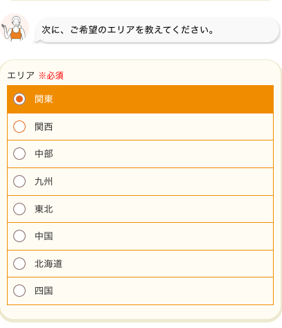 エリアの質問