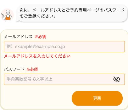メールアドレスとパスワードの質問